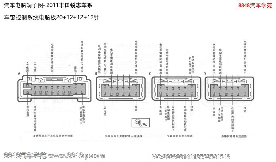 2011丰田锐志-车窗控制系统电脑板20 12 12 12针 